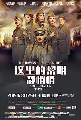這裡的黎明靜悄悄