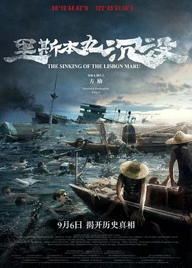 里斯本丸沉没 1080p