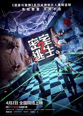 密室逃生2 加长版