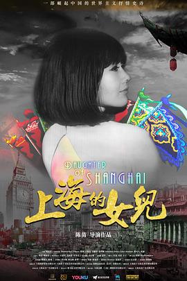 上海的女儿 1080p