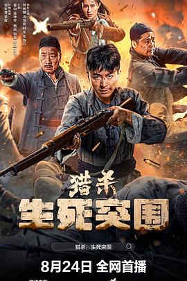 猎杀：生死突围 1080p