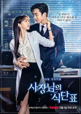 老板的菜单 1080p