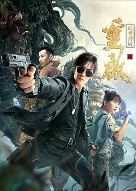 重启之蛇骨佛蜕 1080p