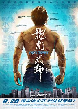 龙虎武师 1080p