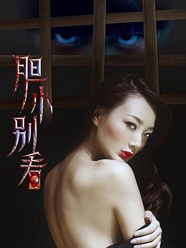 胆小别看 1080p