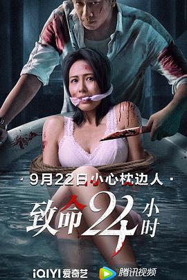 致命24小时 1080p