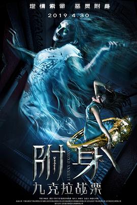 九克拉战栗 1080p
