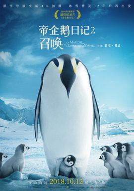 帝企鹅日记2：召唤 1080p