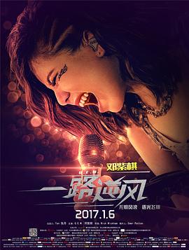 一路逆风 1080p