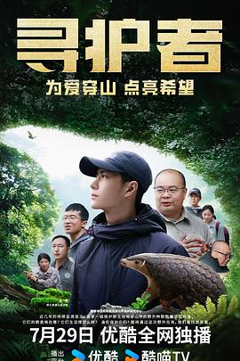 寻护者 1080p