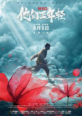 1950他们正年轻 1080p