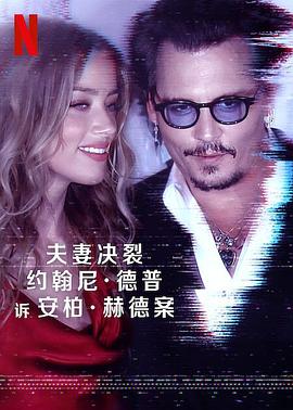 德普大战赫德 1080p