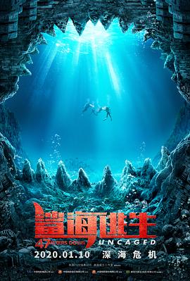 鲨海逃生 1080p