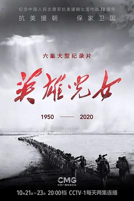 英雄儿女 1080p