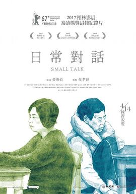日常对话 1080p