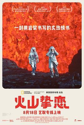 火山挚恋 1080p