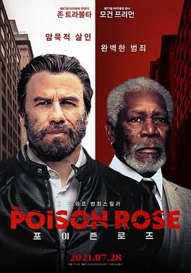毒玫瑰 1080p