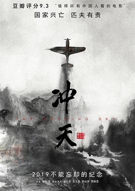 冲天 1080p
