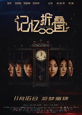 记忆折叠 1080p