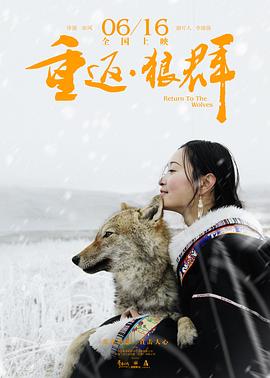 重返·狼群 1080p