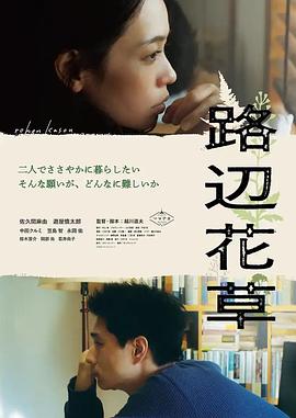 路边花草 1080p