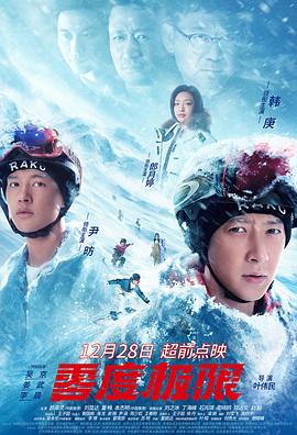 零度极限 1080p
