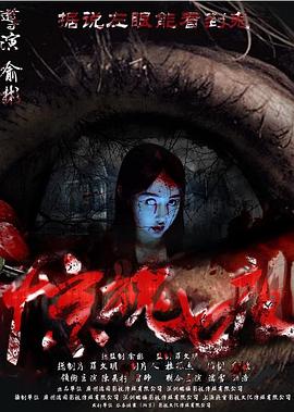 惊魂七夜 1080p