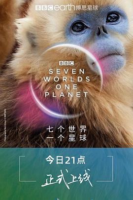 七个世界，一个星球 1080p