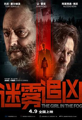 迷雾追凶 1080p