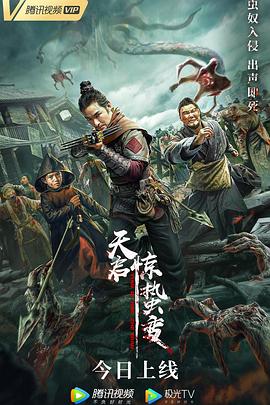 天启·惊蛰变 1080p