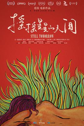 摇摇晃晃的人间 1080p