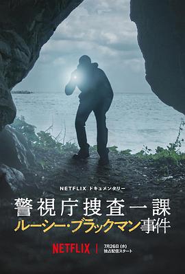 东京死劫：布莱克曼命案 1080p