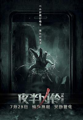 夜半凶铃 1080p