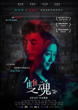 双魂 1080p