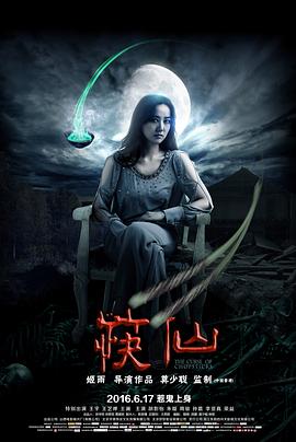 筷仙 1080p