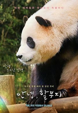再见，福宝 1080p