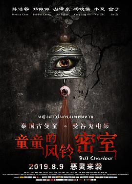 童童的风铃密室 1080p