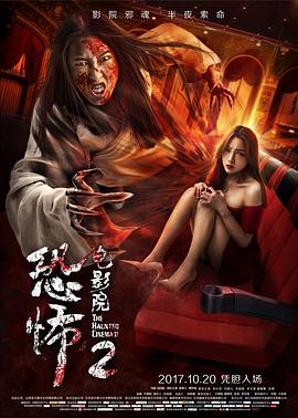 恐怖电影院2 1080p