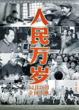 人民万岁 1080p