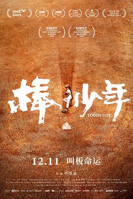 棒！少年 1080p