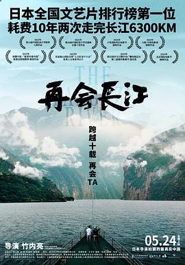 再会长江 1080p