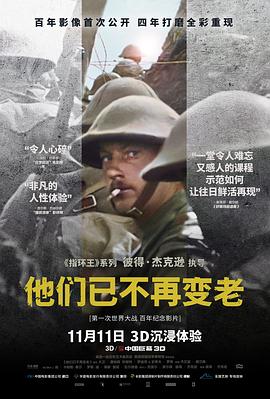 他们已不再变老 1080p