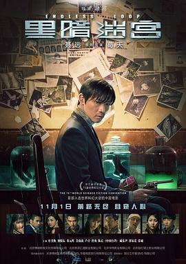 黑暗迷宫 1080p