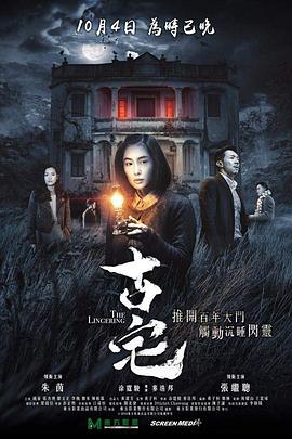 古宅 1080p