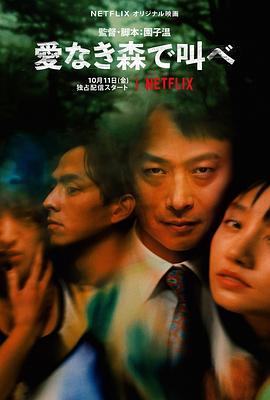 在无爱之森呐喊 1080p