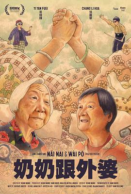 奶奶跟外婆 1080p