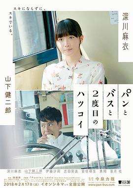 面包，巴士和第二次初恋 1080p