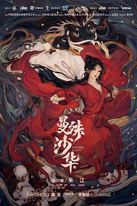 曼殊沙华 1080p