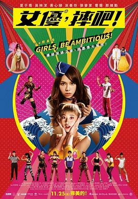 女优，摔吧！ 1080p