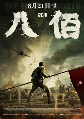 八佰 1080p